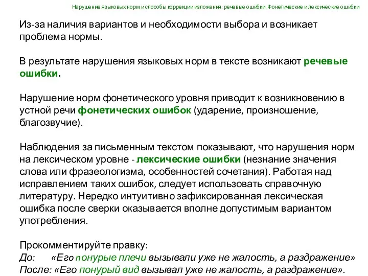 Из-за наличия вариантов и необходимости выбора и возникает проблема нормы.