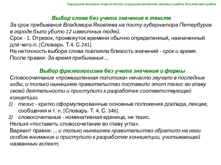 Выбор слова без учета значения в тексте За срок пребывания