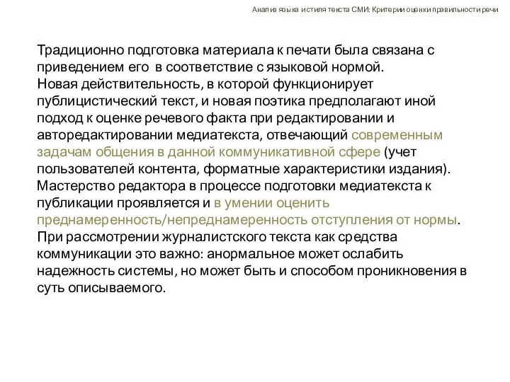 Традиционно подготовка материала к печати была связана с приведением его