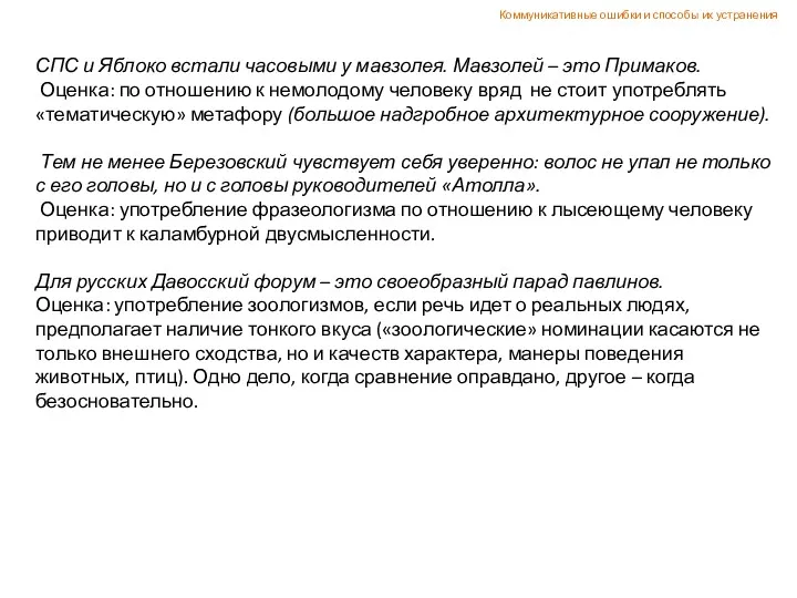 СПС и Яблоко встали часовыми у мавзолея. Мавзолей – это