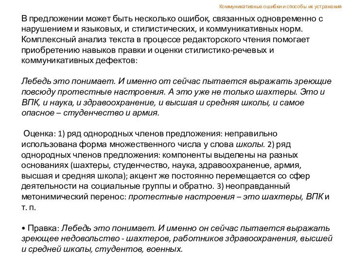 В предложении может быть несколько ошибок, связанных одновременно с нарушением