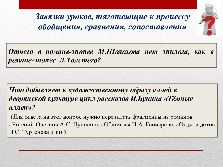 Отчего в романе-эпопее М.Шолохова нет эпилога, как в романе-эпопее Л.Толстого?