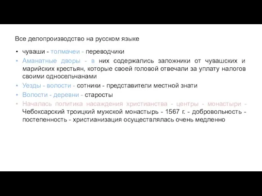 Все делопроизводство на русском языке чуваши - толмачеи - переводчики