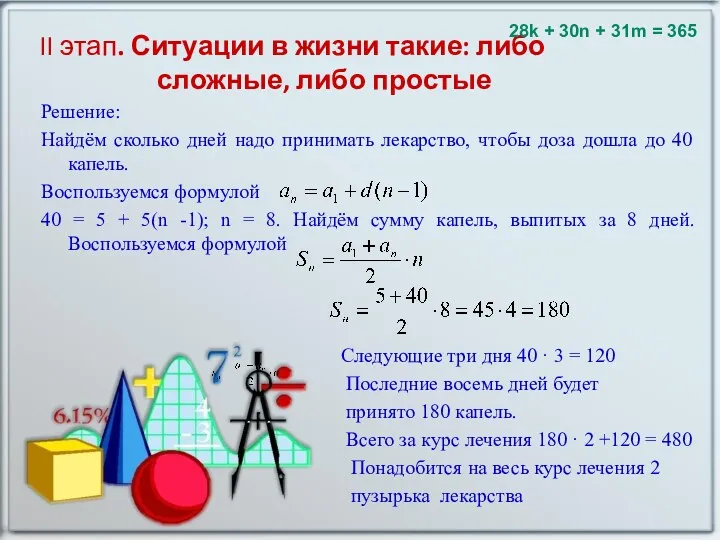 II этап. Ситуации в жизни такие: либо сложные, либо простые