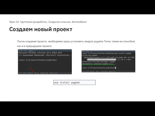 Создаем новый проект Урок 14. Групповая разработка. Создание классов. Автомобили