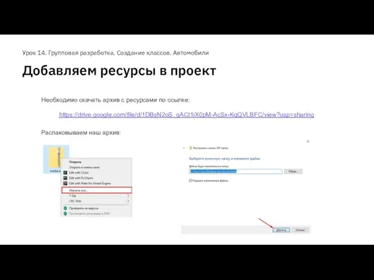 Добавляем ресурсы в проект Урок 14. Групповая разработка. Создание классов.