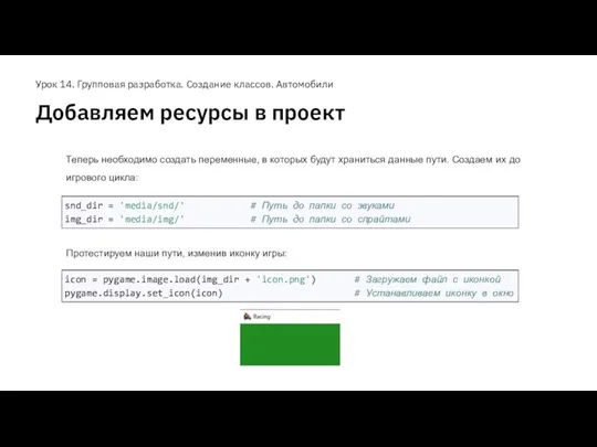 Добавляем ресурсы в проект Урок 14. Групповая разработка. Создание классов.