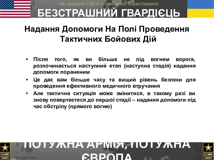 Надання Допомоги Hа Полі Проведення Tактичних Бойових Дій Після того,