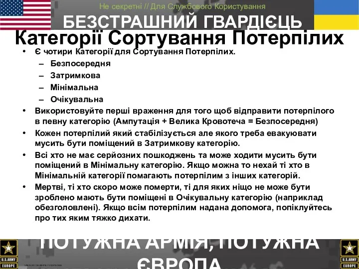 Є чотири Категорії для Сортування Потерпілих. Безпосередня Затримкова Мінімальна Очікувальна