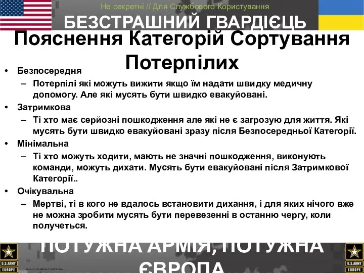 Безпосередня Потерпілі які можуть вижити якщо їм надати швидку медичну