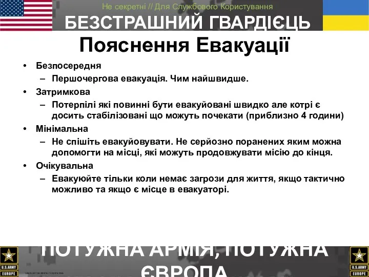 Безпосередня Першочергова евакуація. Чим найшвидше. Затримкова Потерпілі які повинні бути