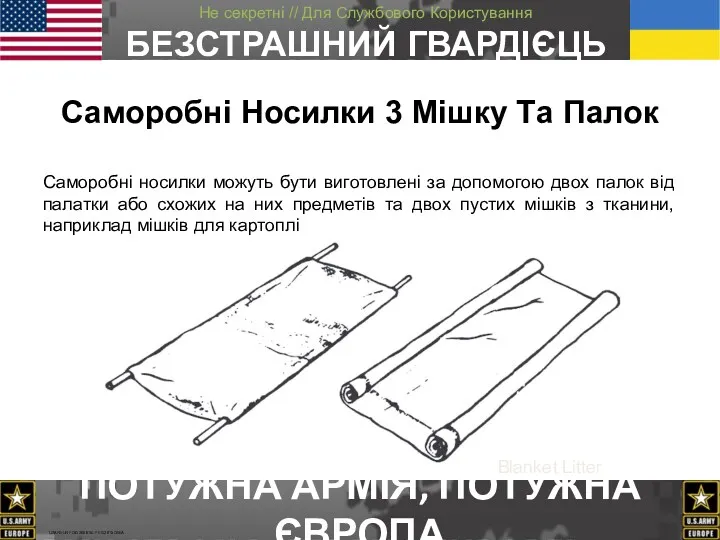 Саморобні Hосилки 3 Mішку Tа Палок Саморобні носилки можуть бути