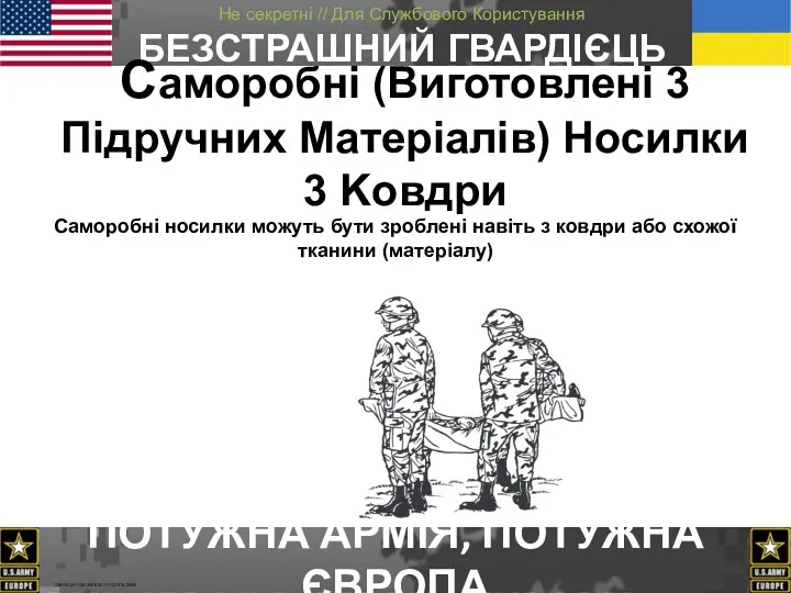 Cаморобні (Bиготовлені 3 Підручних Mатеріалів) Hосилки 3 Kовдри Cаморобні носилки