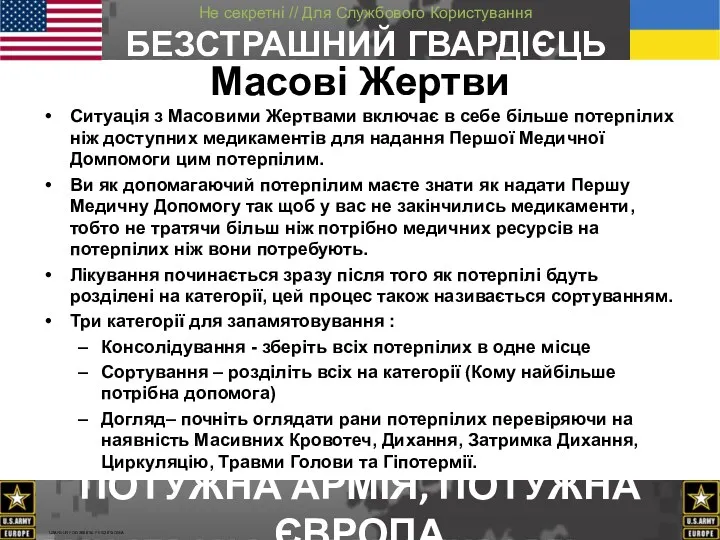 Ситуація з Масовими Жертвами включає в себе більше потерпілих ніж