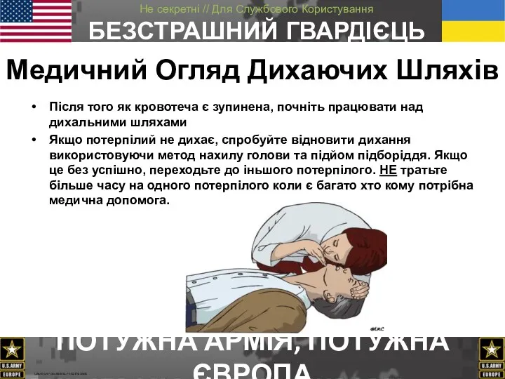 Після того як кровотеча є зупинена, почніть працювати над дихальними