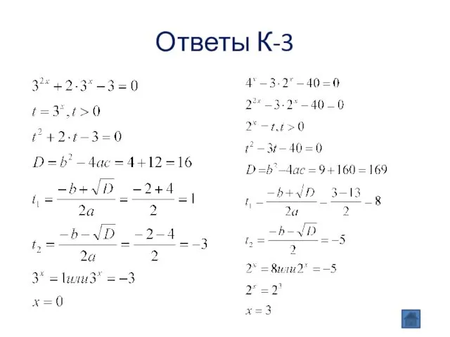 Ответы К-3