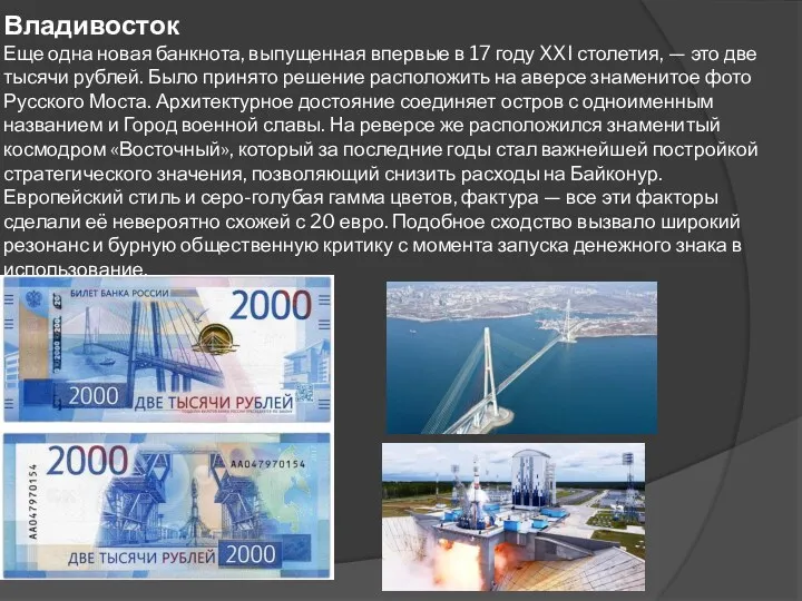 Владивосток Еще одна новая банкнота, выпущенная впервые в 17 году