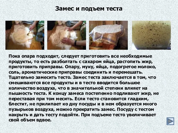 Пока опара подходит, следует приготовить все необходимые продукты, то есть