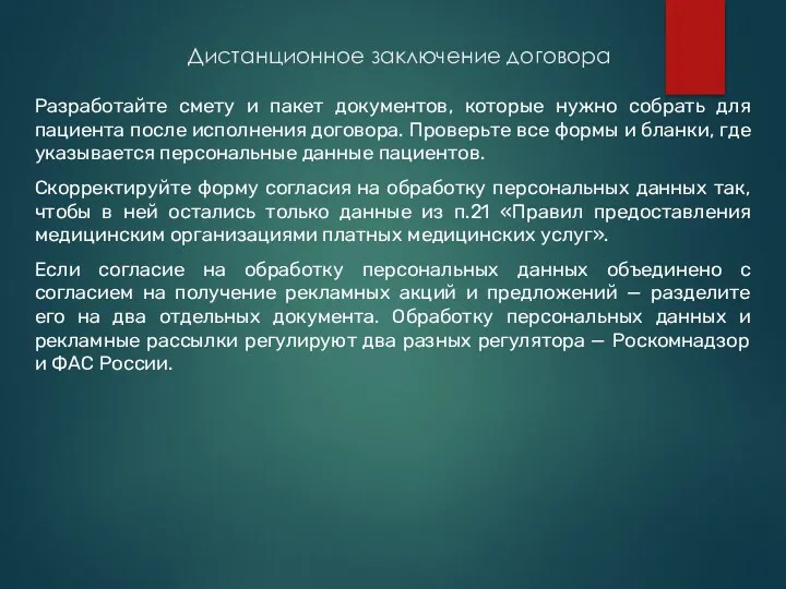 Дистанционное заключение договора Разработайте смету и пакет документов, которые нужно