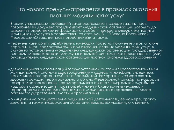 Что нового предусматривается в правилах оказания платных медицинских услуг В