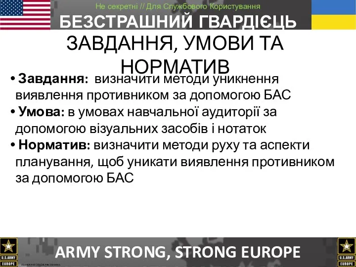 ЗАВДАННЯ, УМОВИ ТА НОРМАТИВ Завдання: визначити методи уникнення виявлення противником