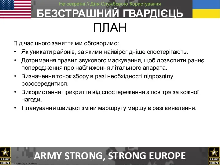 ПЛАН Під час цього заняття ми обговоримо: Як уникати районів,