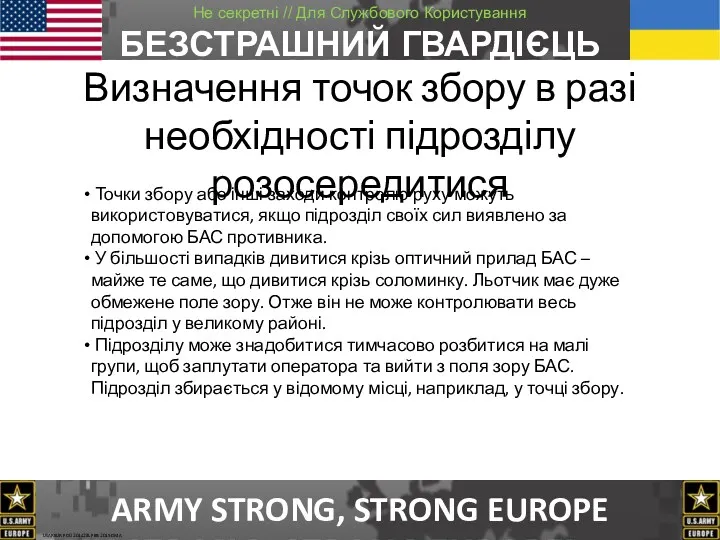 Визначення точок збору в разі необхідності підрозділу розосередитися Точки збору