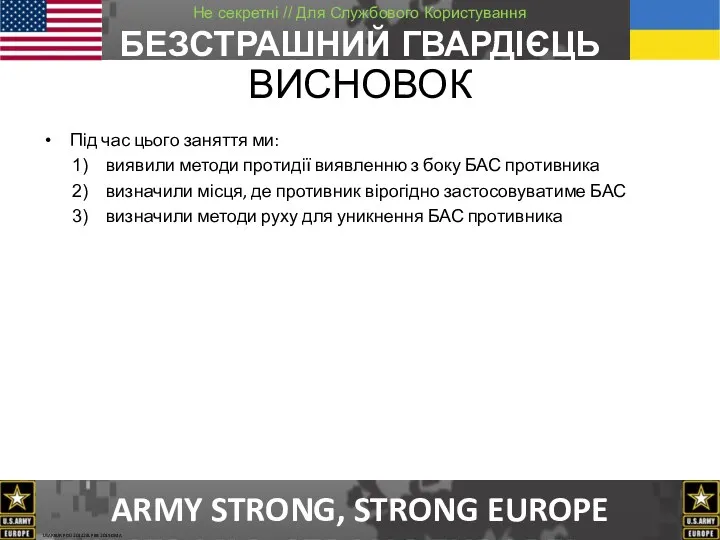 ВИСНОВОК Під час цього заняття ми: виявили методи протидії виявленню