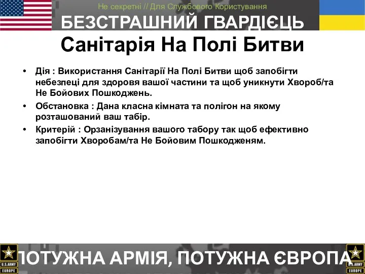 Санітарія На Полі Битви Дія : Використання Санітарії На Полі