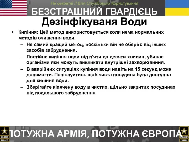 Дезінфікуваня Води Кипіння: Цей метод використовується коли нема нормальних методів