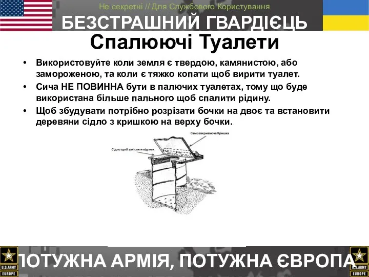 Спалюючі Туалети Використовуйте коли земля є твердою, камянистою, або замороженою,