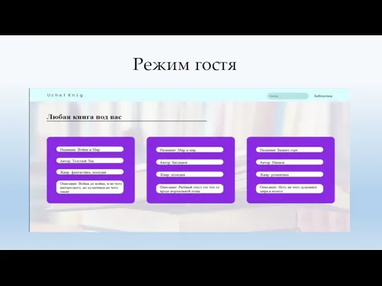 Режим гостя