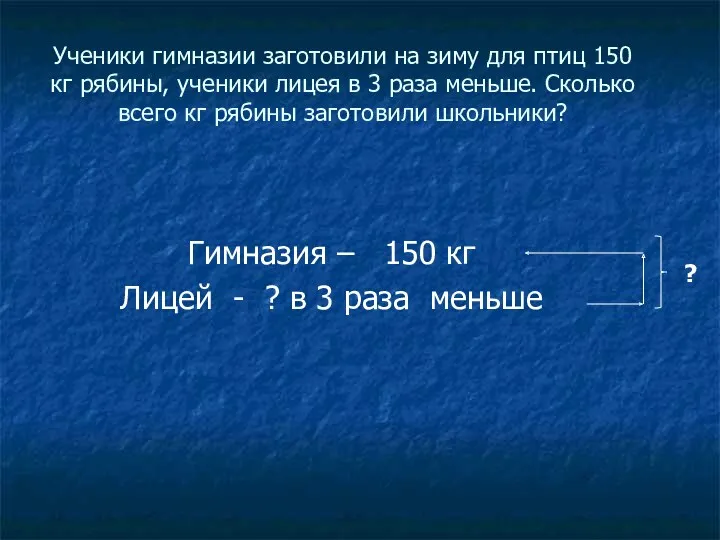 Ученики гимназии заготовили на зиму для птиц 150 кг рябины,