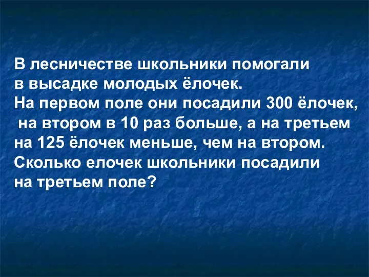 В лесничестве школьники помогали в высадке молодых ёлочек. На первом