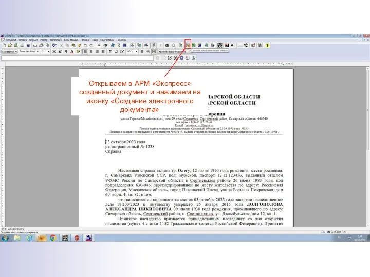 Открываем в АРМ «Экспресс» созданный документ и нажимаем на иконку «Создание электронного документа»