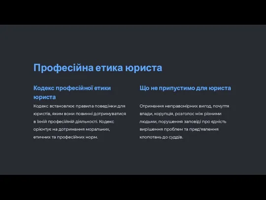 Професійна етика юриста Кодекс професійної етики юриста Кодекс встановлює правила