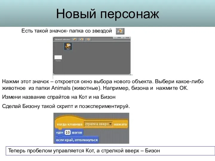 Новый персонаж Нажми этот значок – откроется окно выбора нового