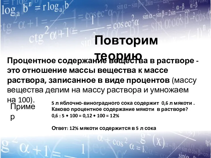 Процентное содержание вещества в растворе - это отношение массы вещества