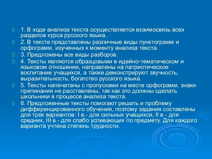 1. В ходе анализа текста осуществляется взаимосвязь всех разделов курса