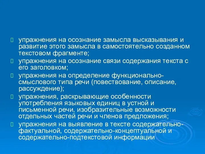 упражнения на осознание замысла высказывания и развитие этого замысла в