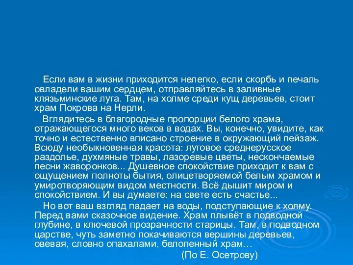 Если вам в жизни приходится нелегко, если скорбь и печаль