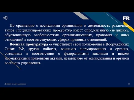 Добавить нижний колонтитул По сравнению с последними организация и деятельность