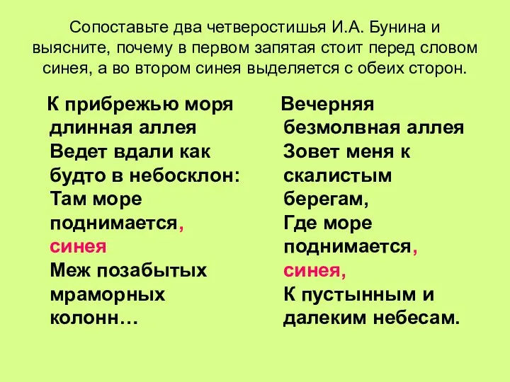 Сопоставьте два четверостишья И.А. Бунина и выясните, почему в первом