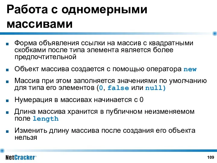 Работа с одномерными массивами Форма объявления ссылки на массив с квадратными скобками после