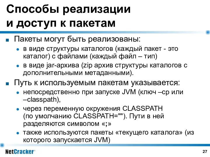 Способы реализации и доступ к пакетам Пакеты могут быть реализованы: в виде структуры