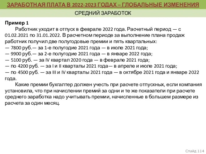 пункт 5, раздел II Термины и их определения Слайд Пример 1 Работник уходит