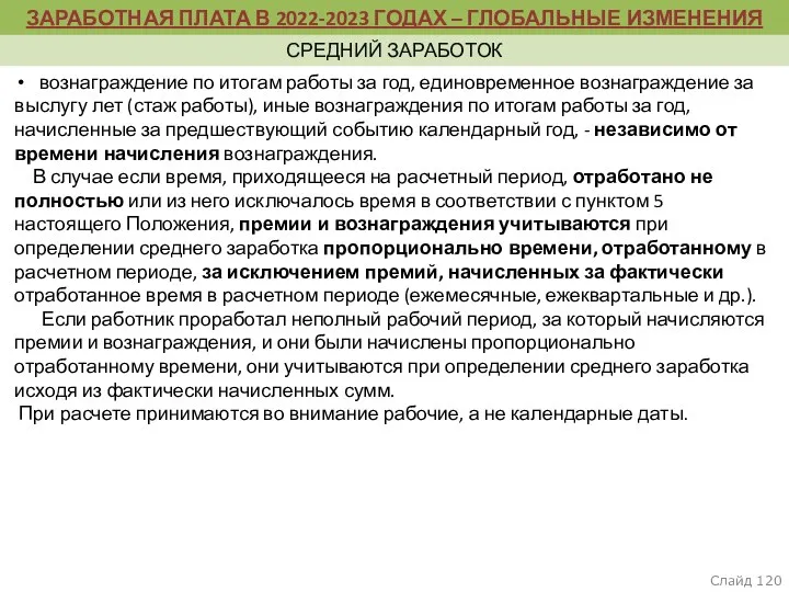 Слайд вознаграждение по итогам работы за год, единовременное вознаграждение за