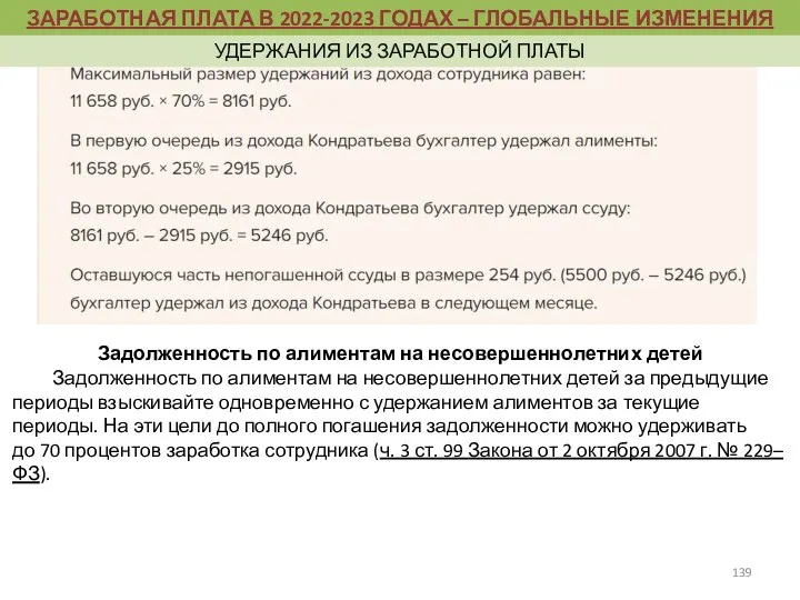 Задолженность по алиментам на несовершеннолетних детей Задолженность по алиментам на