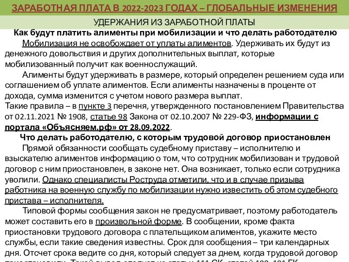 Как будут платить алименты при мобилизации и что делать работодателю