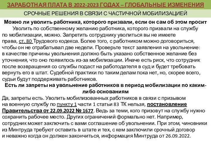 Можно ли уволить работника, которого призвали, если он сам об